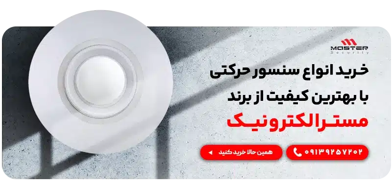سنسور حرکتی