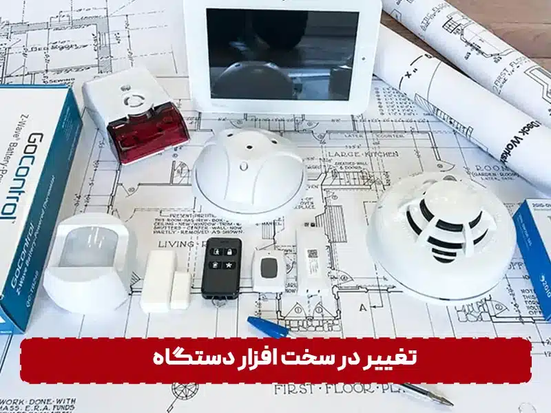 آیا دزدگیر اماکن قابل هک شدن است؟ تغییر در سخت افزار دستگاه