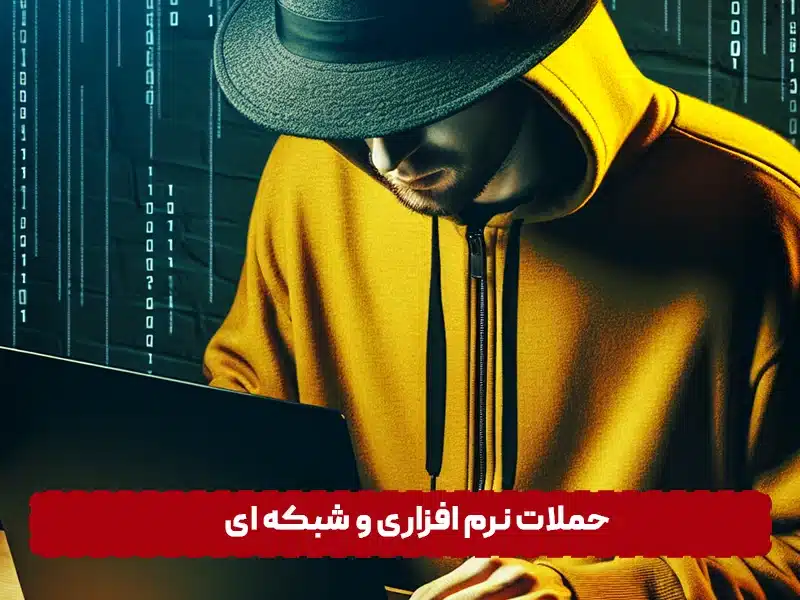 آیا دزدگیر اماکن قابل هک شدن است؟ حملات نرم افزاری و شبکه ای