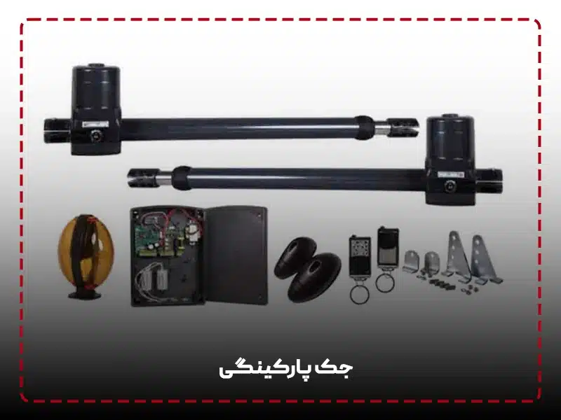 جک پارکینگی