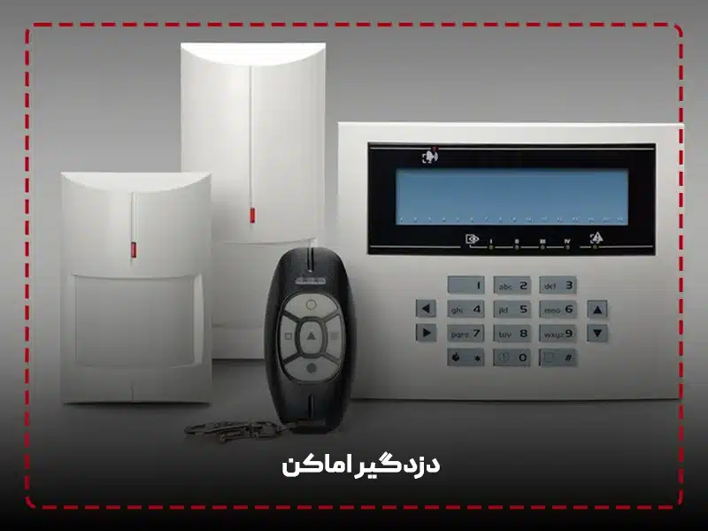 دزدگیر اماکن