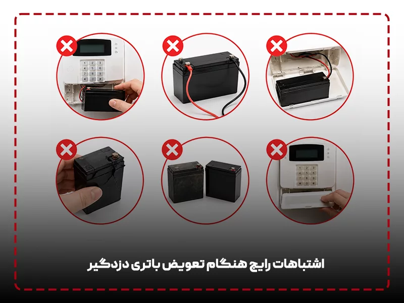 اشتباهات رایج هنگام تعویض باتری دزدگیر